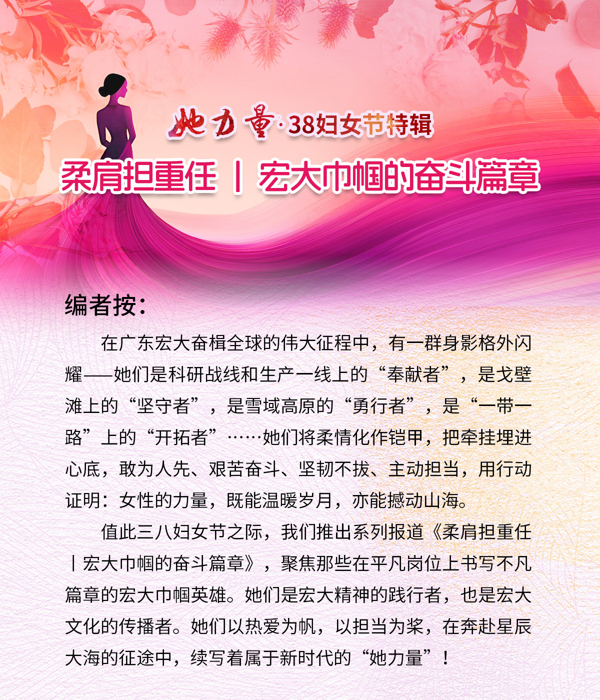 1741594076663162.jpg 三八编者按.jpg